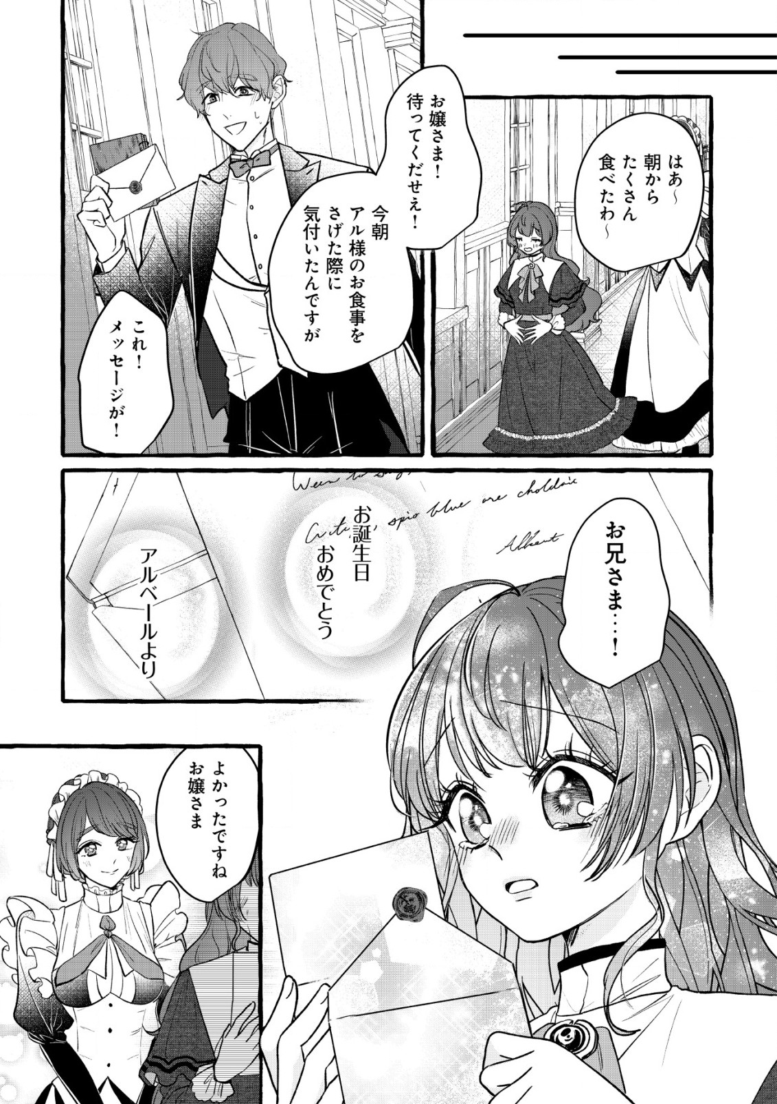 Tensei Nightingale wa Yoake o Utau - Chapter 5 - Page 12